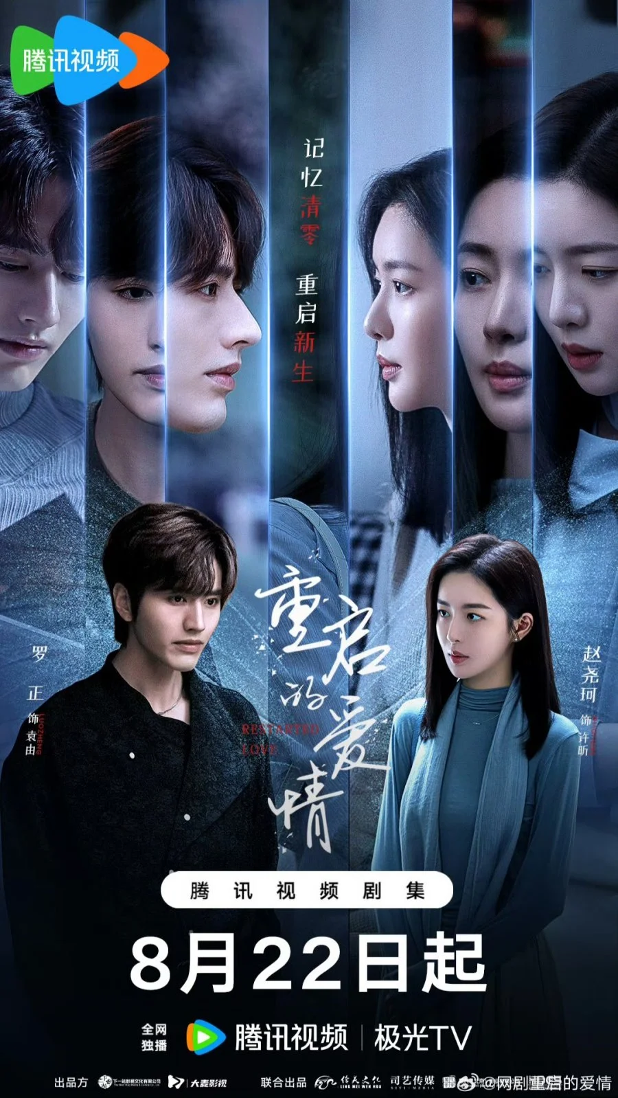 Перезапущенная любовь