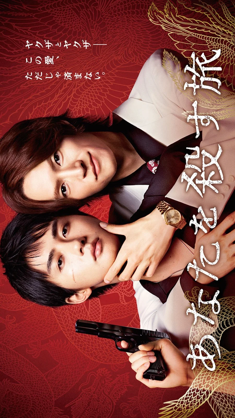 Путешествие к твоему убийству