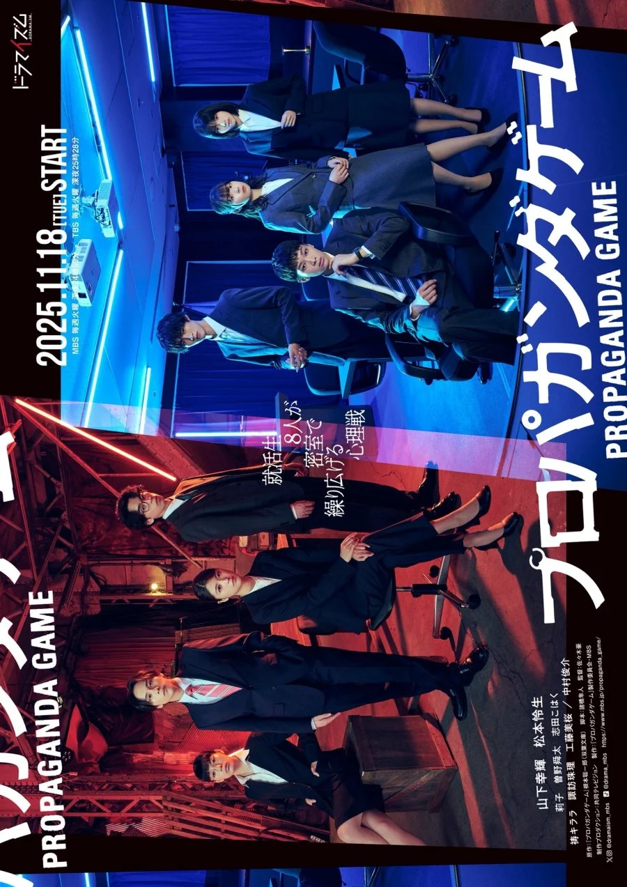 Пропагандистская игра